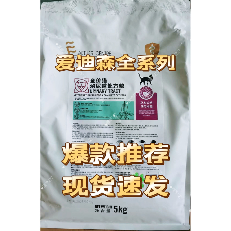 Edison Prescription Food Urinary Tract Cat Food for Digestive Health, Soft Stool, Urinary Tract Stones, Hematuria 1.5kg