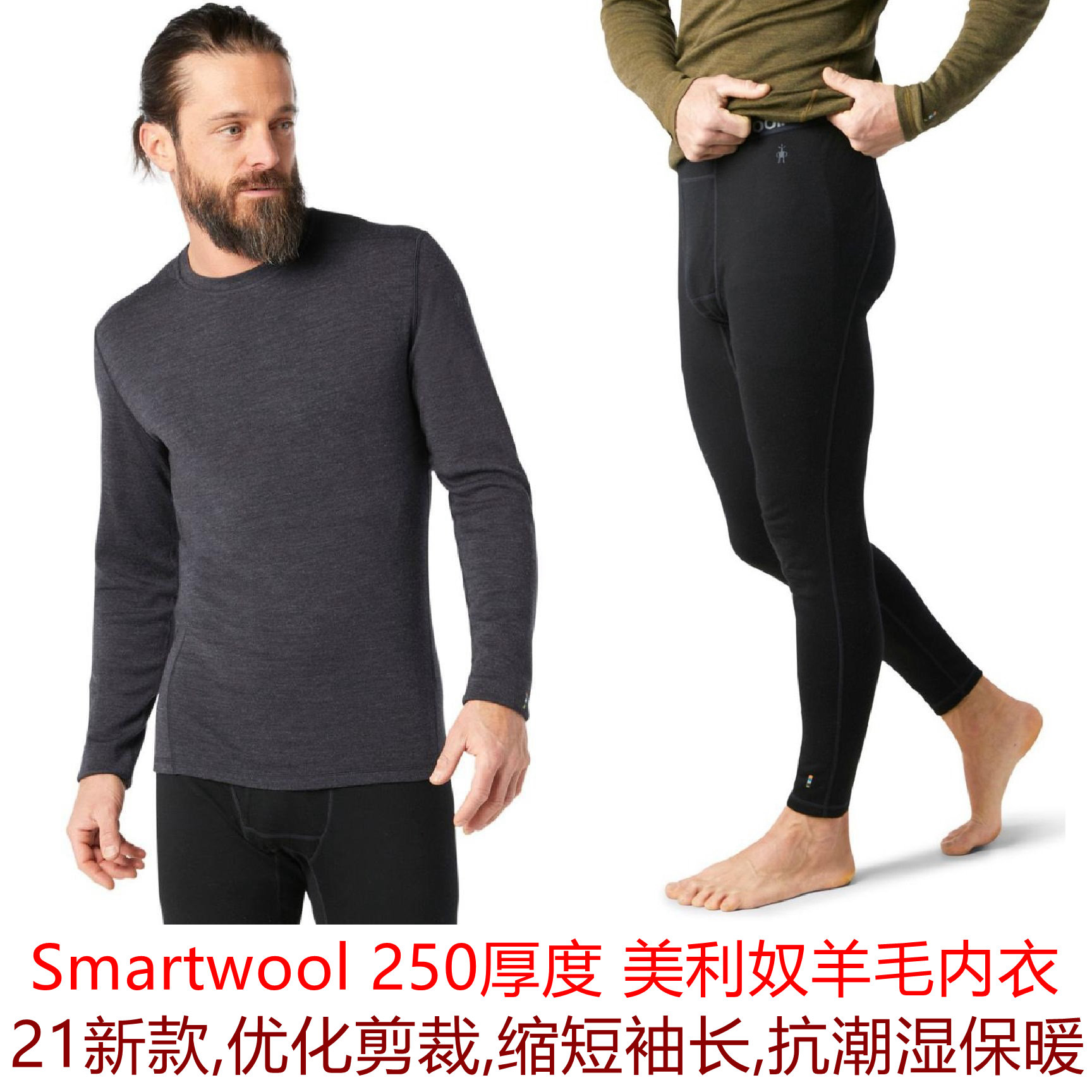 Smartwool 250 Base Merino wool outdoor mountaineering quick-drying perspiration warm pants T-shirt Underwear