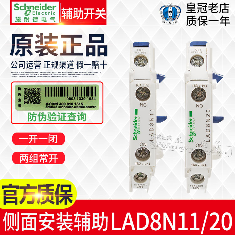 Imported Schneider side mounted auxiliary contact LAD8N11 LAD8N20 normally open or normally closed contact