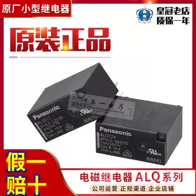 Original imported Panasonic small electromagnetic relay ALQ312 ALQ324 DC12V 24V