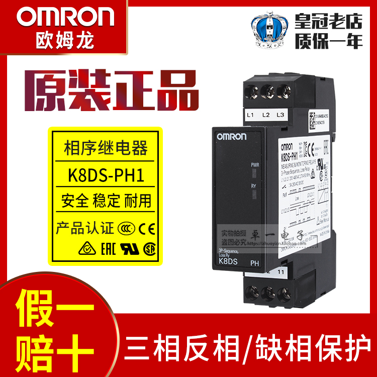 OMRON three-phase protected phase sequence relay K8DS-PH1 replaces DPA51CM44 XJ12