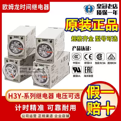 OMRON time delay relay H3Y-2-C H3Y-4-C AC220V DC24V 5 10 30 60S