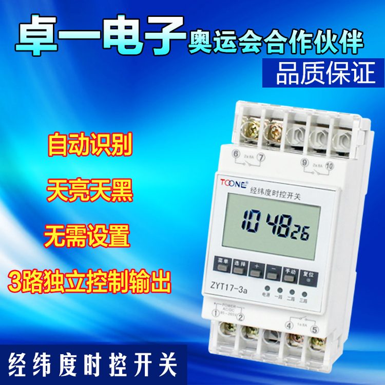 Zhuo Yi 3-way power supply microcomputer latitude and longitude time control switch controller timer ZYT17-3A 220V multiple