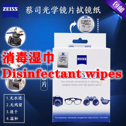 ZEISS audition paper 200 pieces 120 rub lens wipe UV mirror wipe glasses wipe telescope ZEISS audition paper