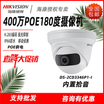 Hikvision 4 million wide-angle network camera DS-2CD3346P1-I with recording surveillance camera