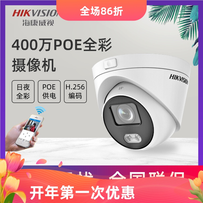 Sea Conway sees 200400 whole-of-the-rehearsal POE full-front-end surveillance camera DS-2CD3347WD-L