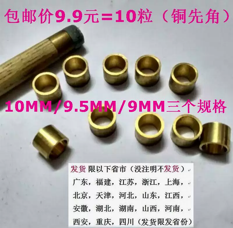 Bi-a đồng đặc biệt góc đầu tiên 10MM 9MM 9,5MM 9,9 nhân dân tệ vận chuyển = 10 máy tính bảng bida phụ kiện