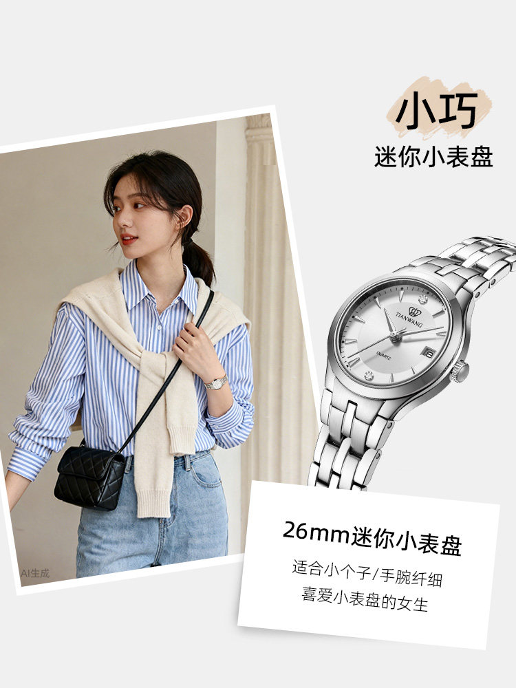 New Year's Gift Tianwang Watch Elegant Steel Band Small Dial Quartz Women's High-End Watch 3626