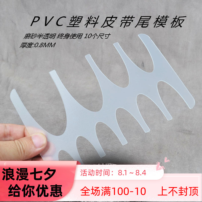 Handmade Leather PVC formwork belt tail V Type formwork Printed Leather Strip Tail Arc 10 Dimensions durable