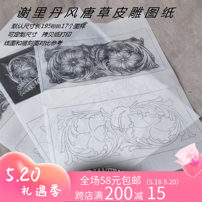 Handmade leather furniture DIY leather sculptures Sheeridan Wind Down turf carved flower style long clip leather engraving drawings contrast