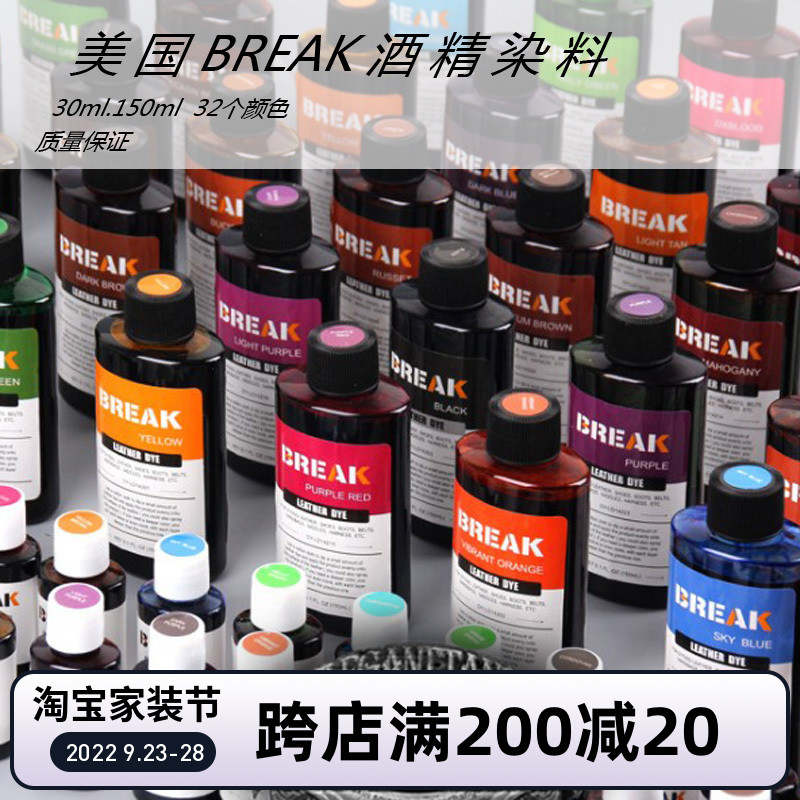 American imported BREAK alcohol dye diy handmade leather leather carving vegetable tanned leather dyeing alcohol dye 150ml