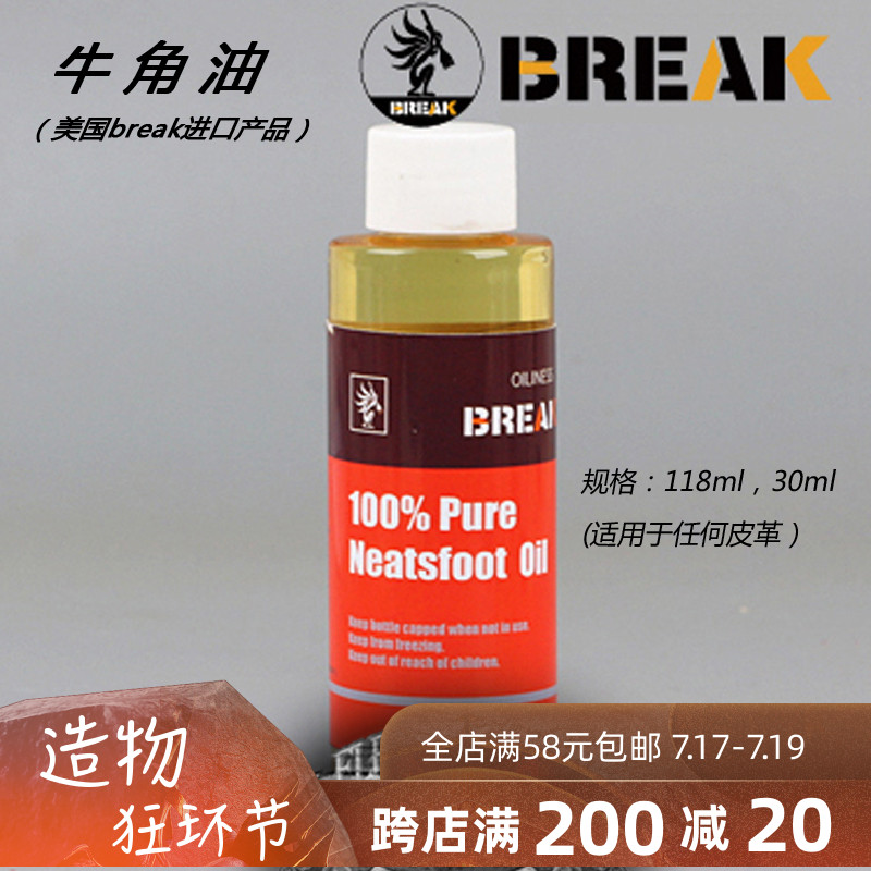 DIY handmade leather Vegetable tanned leather maintenance oil Cowhide color change American BREAK horn oil Cow's foot oil