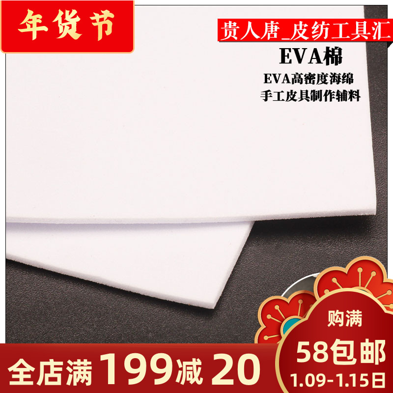 EVA elastic drum cushion core large surface lining high density sponge without adhesive back hand made of leather
