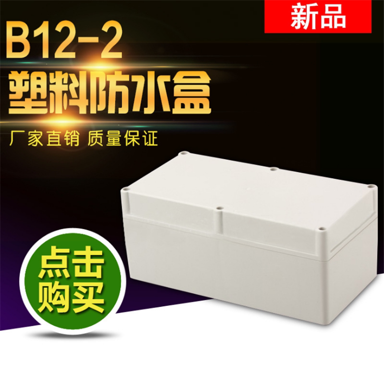 Instrument electric control box plastic instrument wiring power supply lithium battery shell electronic waterproof box 235*120*100mm