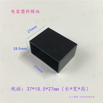 Plastic Black Module Breadboard Junction Box junction box capacitor power switch housing 37 * 18 5 * 27mm