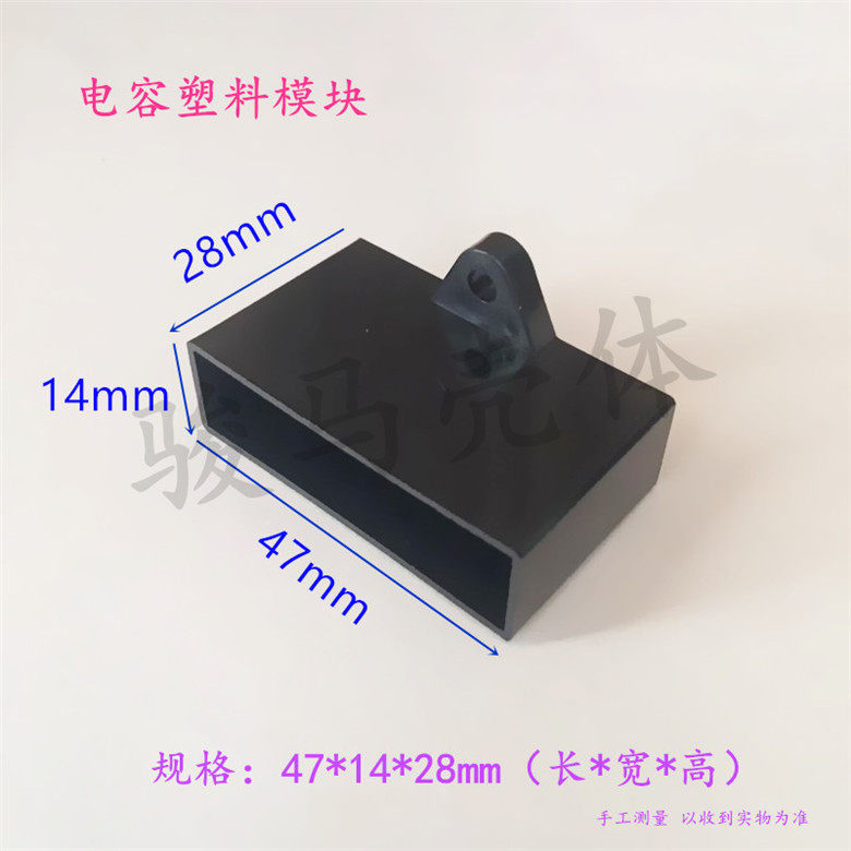With ear plastic capacitor module shell potting glue box filter plastic shell 47*14*28mm