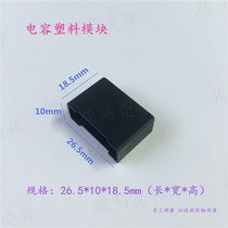 Plastic Black Module Breadboard Filling box capacitor Power wiring Module shell 26 5 * 10 * 18 5