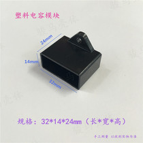 Plastic with ear capacitor module circuit board negative ion generator filling module shell 32*14 * 24mm