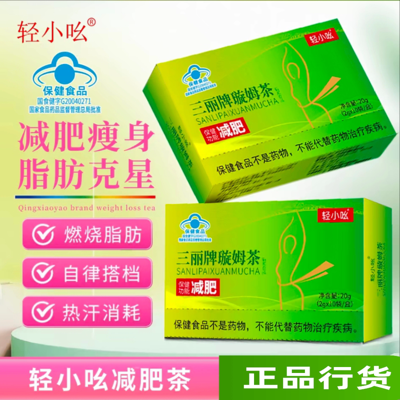Meiyu's Same Brand, Qingxiaoyao Sanli Brand Xuanmu Tea, Strong and Powerful. Qingxiaoyao Sanli Brand Xuanmu Tea, Strong and Powerful Meiyu's Same Brand, Qingxiaoyao Sanli Brand Xuanmu Tea, Strong and Powerful. Qingxiaoyao Sanli Brand Xuanmu Tea, Strong and Powerful