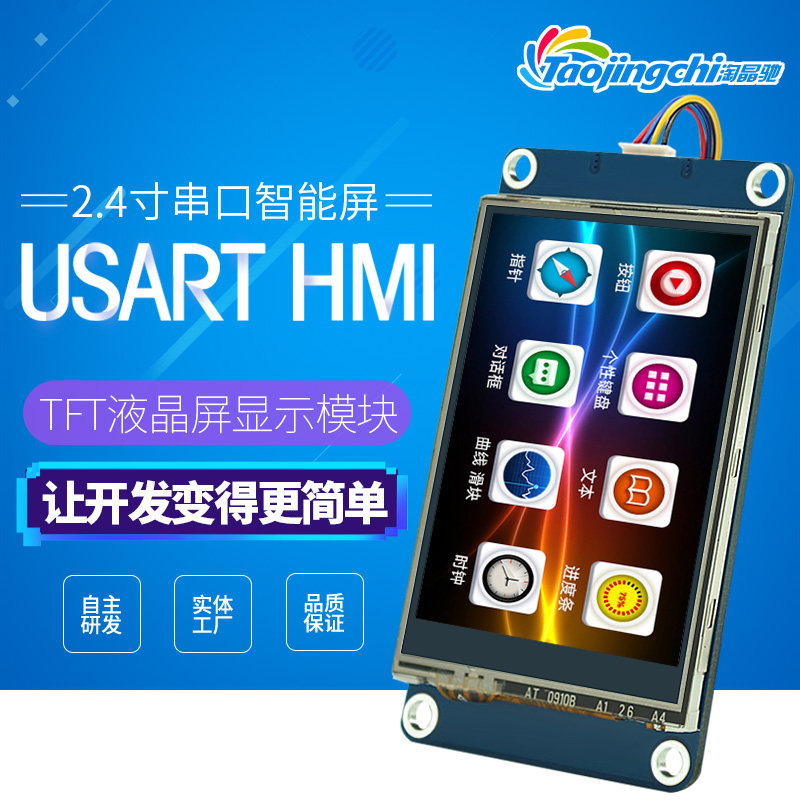 USART HMI smart serial screen 2 2 2 4 2 8 3 2 3 5 4 3 5 7 inch LCD screen