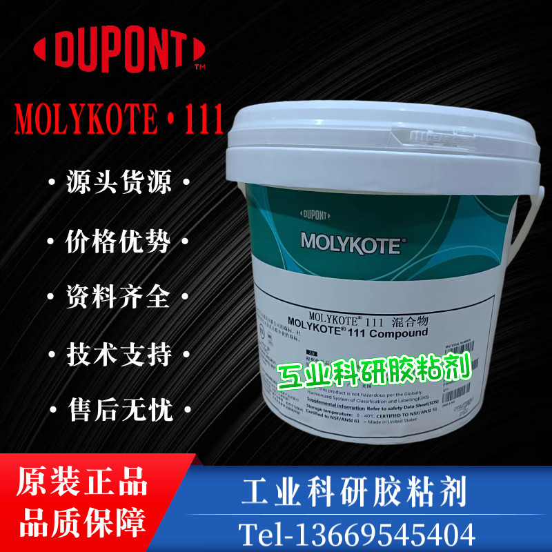 道康宁摩力克/MOLYKOTE 111复合膏阀门O型圈润滑密封剂3.6KG装