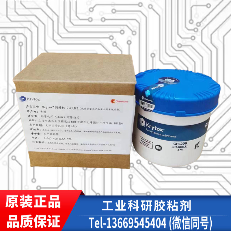 原装正品Chemours科慕Krytox GPL206全氟聚醚食品级耐高温润滑脂