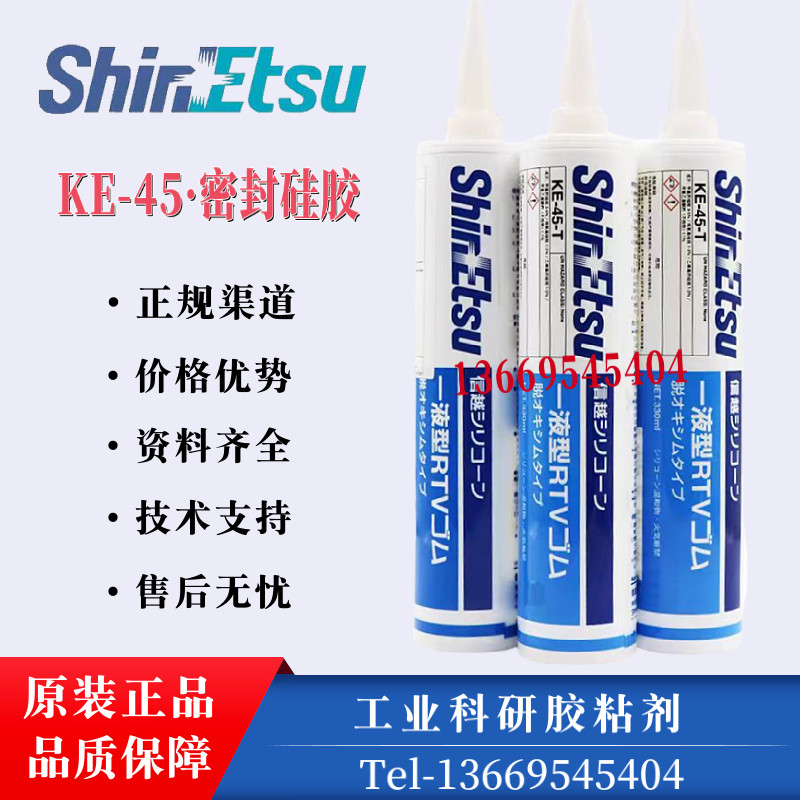 日本ShinEtsu信越KE-45-T/W/B/G/R 电子密封胶玻璃胶UL阻燃硅胶