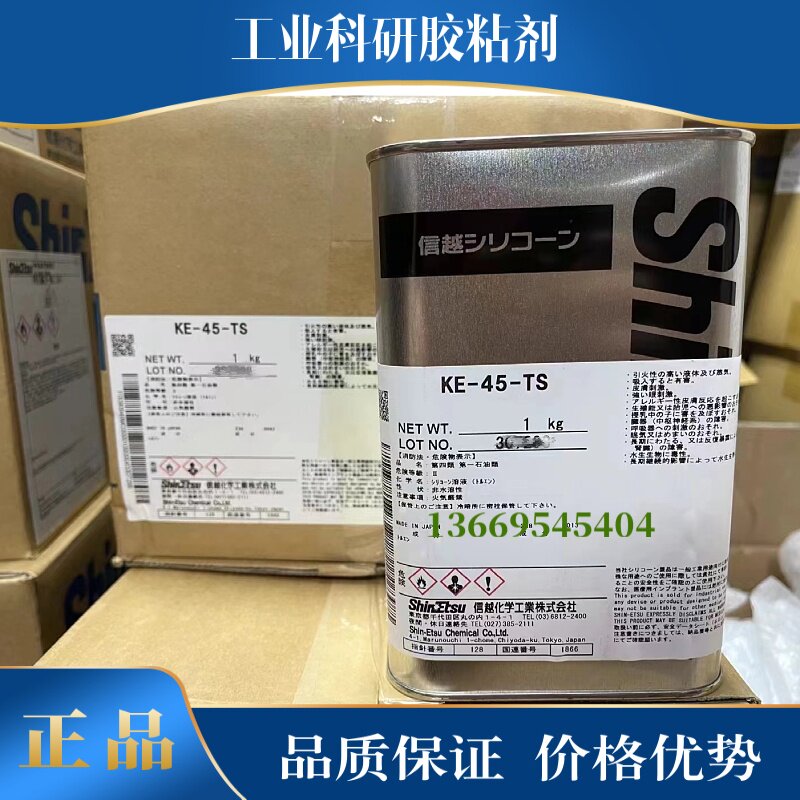 日本ShinEtsu信越KE-45-TS三防漆PCB电路板防潮绝缘披覆胶三防胶