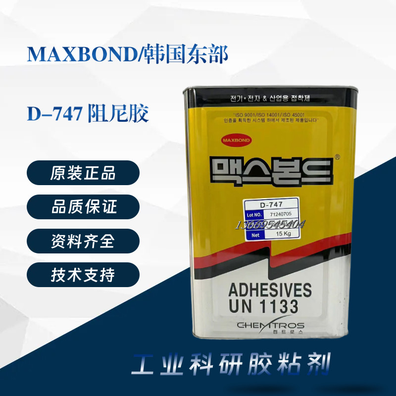 原装正品韩国东部MAXBOND D-747胶水 扬声器阻尼胶 15KG/桶