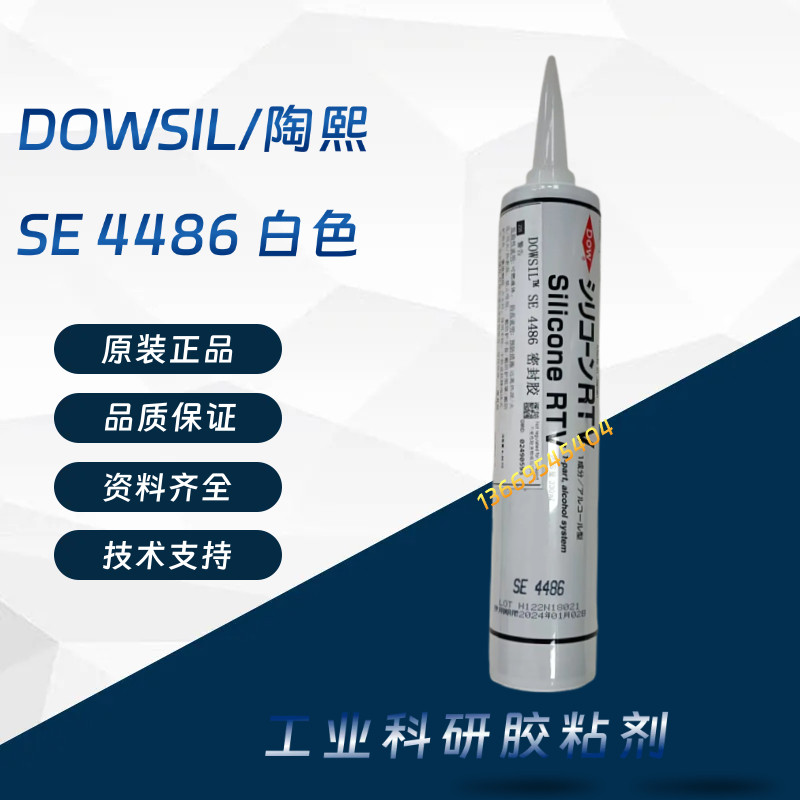 原装正品DOWSIL陶熙道康宁SE4486导热有机硅粘合剂冷却电子模块