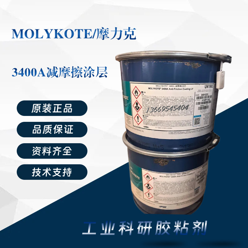 摩力克MOLYKOTE 3400A Anti-Friction Coating LF 减摩擦涂层5KG