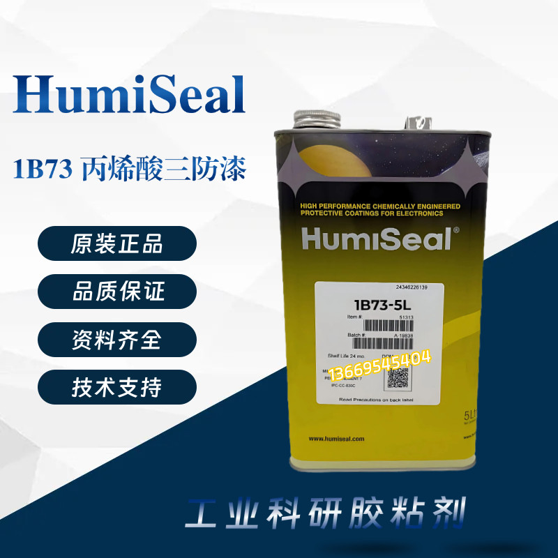 美国HumiSeal 1B73丙烯酸三防漆保形涂层电路板防潮绝缘披覆胶5L