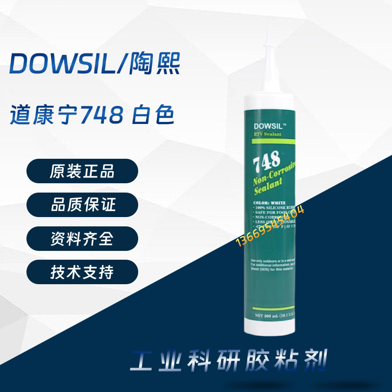 DOWSIL陶熙道康宁748无腐蚀性密封胶低气味抗腐蚀电气粘接密封剂