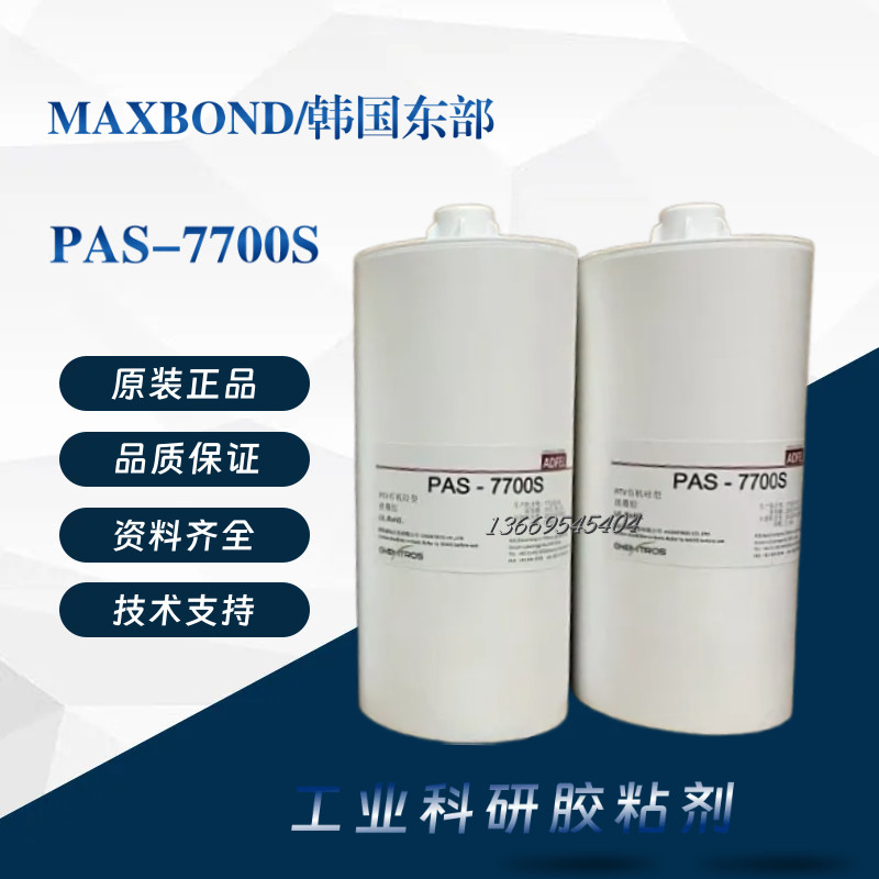 韩国MAXBOND防潮绝缘胶 原装2.5KG电子硅胶 PCB线路板保护披覆胶