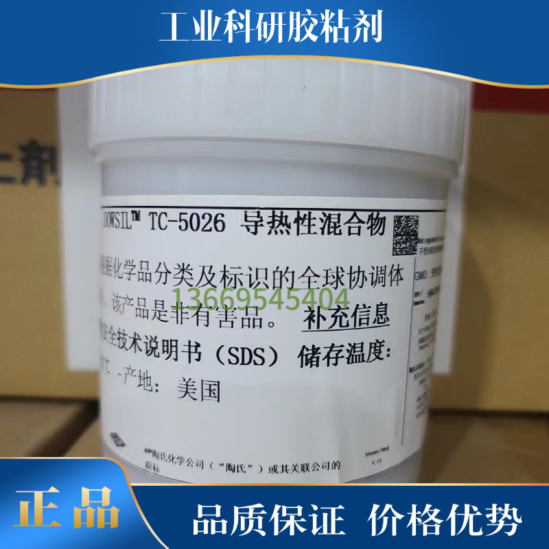 正品DOWSIL陶熙道康宁TC-5026导热硅脂CPU处理器电源模块散热膏