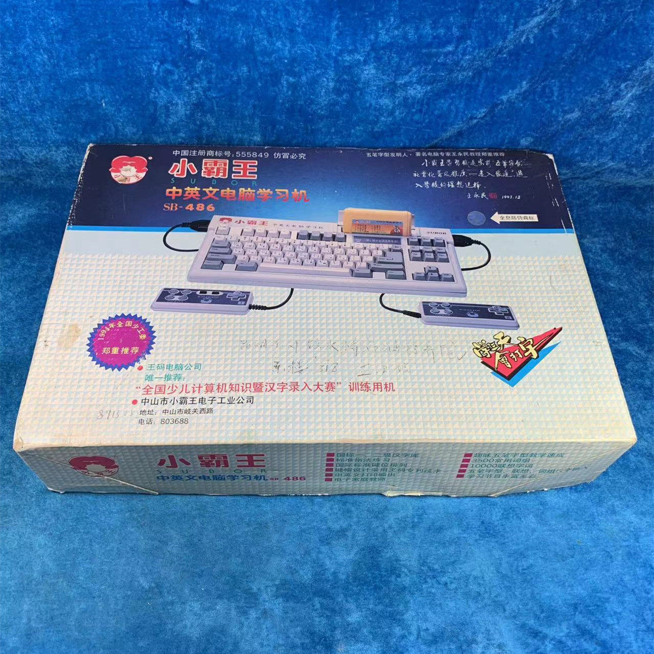 Subor/小霸王SB-486中英文电脑学习机FC游戏机绝版收藏古董玩具评价- 淘宝网