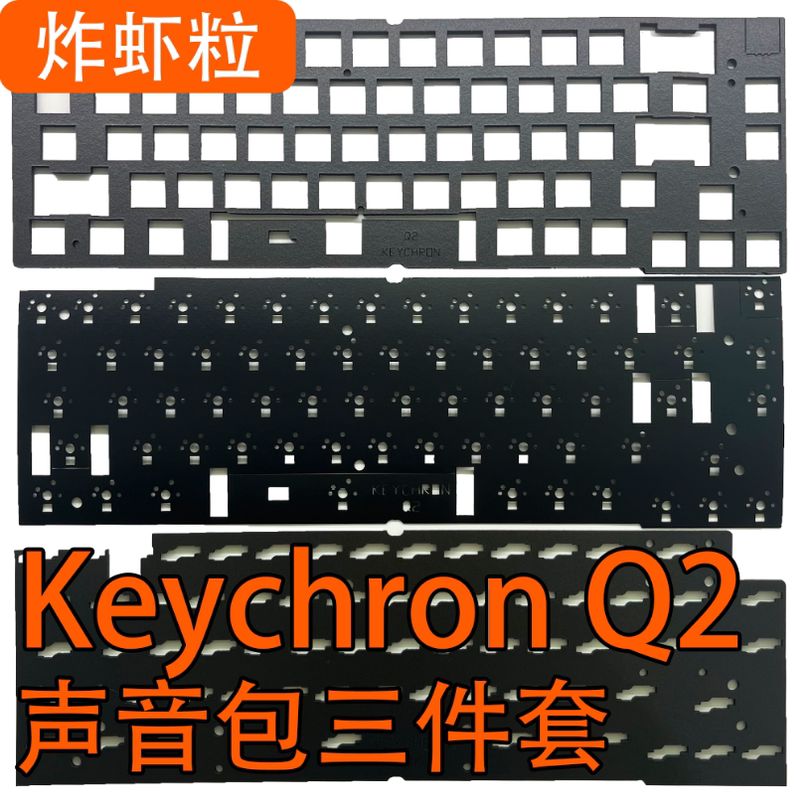 Keychron Q2/Q4 Dedicated Sound Package, Inoue Poron Sandwich Cotton Shaft Underlay, Positioning Plate