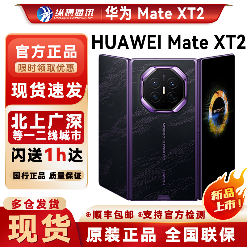 New Huawei Mate Xt2 70% off Foldable Phone, Genuine Chinese Version, Extraordinary Master Matext2 New Huawei Mate Xt2 70% off Foldable Phone, Genuine Chinese Version, Extraordinary Master Matext2