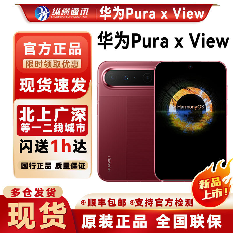 New Huawei Pura X View Chinese Version Genuine Phone Pura X View Wide-Screen Model in Stock