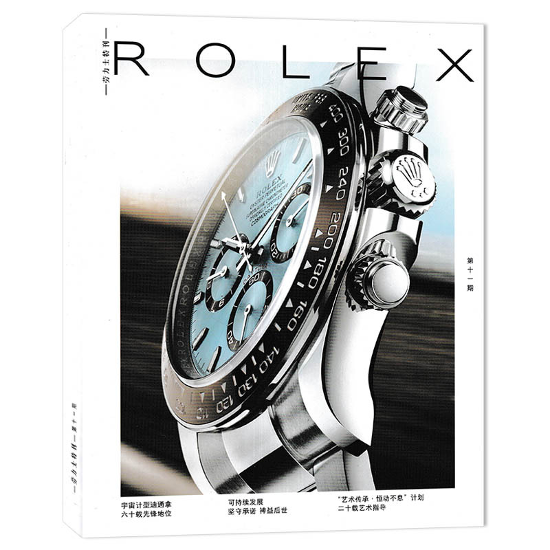 【Airplane Box】Rolex Special Edition Rolex Magazine Issue 11 Cosmograph Daytona Sixty Years of Pioneer Status “Artistic Tradition Unceasingly Evolving” Plan Luxury Watch Magazine 【Airplane Box】Rolex Special Edition Rolex Magazine Issue 11 Cosmograph Daytona Sixty Years of Pioneer Status “Artistic Tradition Unceasingly Evolving” Plan Luxury Watch Magazine