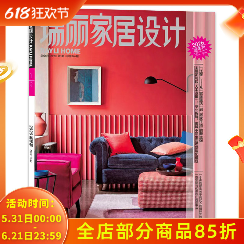 2026 New Year Edition [Package Options Available] Total of 5 Books: Ruili Home Design Magazine January 2025 + January/April/July/October 2024 Combo, Fashion Decoration Design Home Interior Decoration Journal