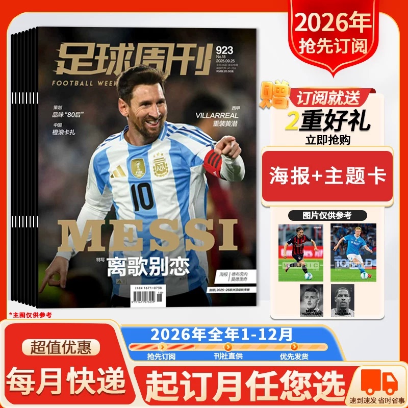 [Optional Periodic/Monthly Delivery] Football Weekly Magazine 2026 January-December Full-Year Subscription, Optional for Real Madrid, Manchester United, Neymar, Messi, C. Ronaldo, Pedri, and Football Champions