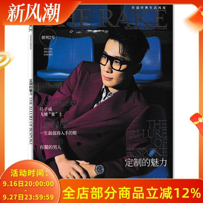 [Issue 2] the Rake Magazine 2022 April/May/June Quarterly Issue Cover: Ren Ziwei Italian Classic Men's Magazine