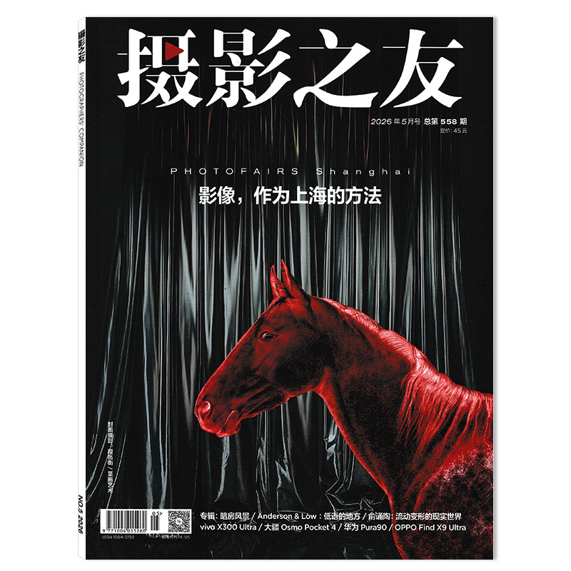 [Single Issue Available] Photography Friends Magazine May 2026: Image as a Method of Expression in Shanghai - Art and Image Knowledge Books and Periodicals