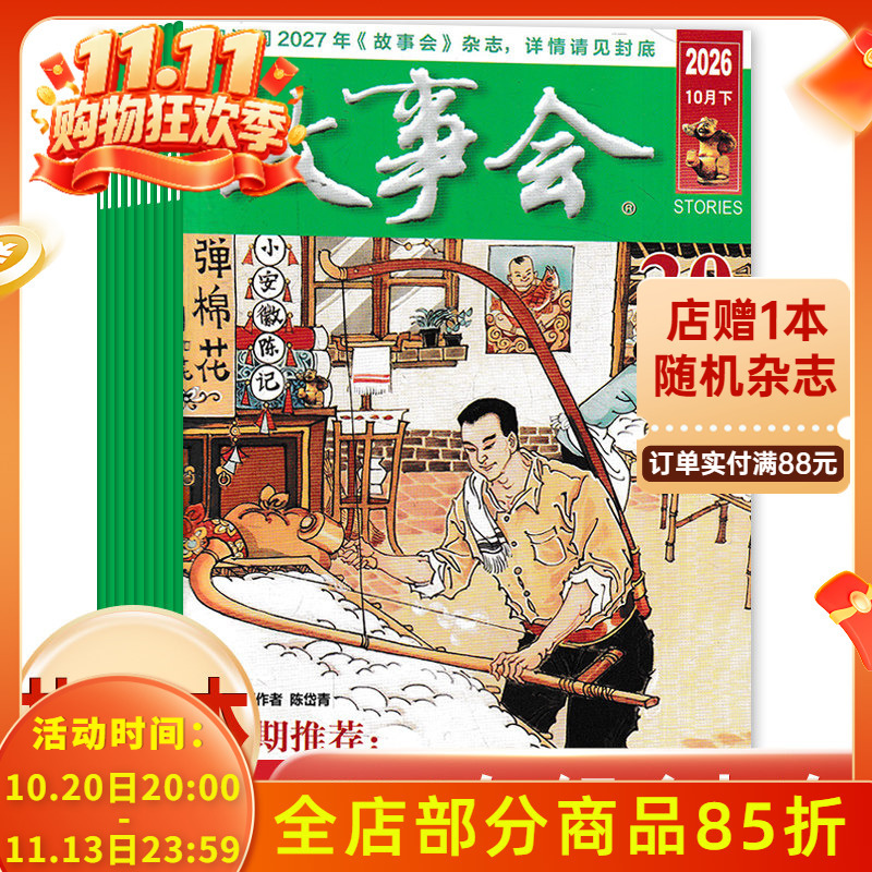 [Optional, 19 Issues in Total] Story Club Magazine 2026 Issues 1-14/16-20 Bundle, Choose Any 2025-2018 Full-Year Collection Bundle, Digest Reading Journal, Bound Collection Edition