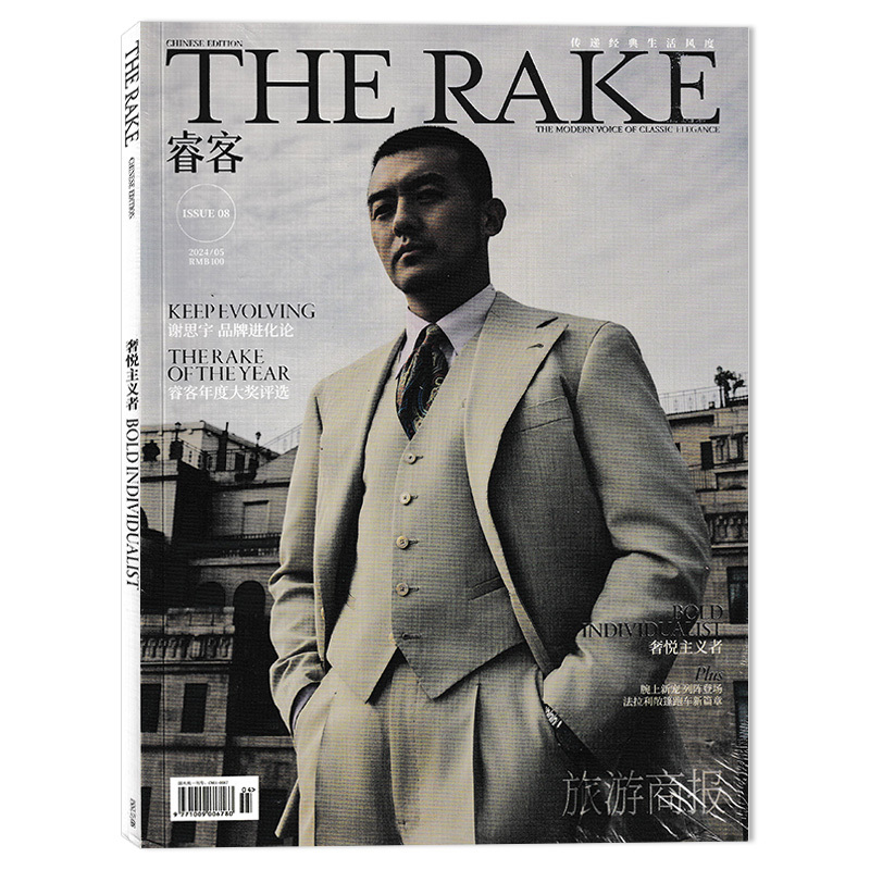 [Optional] the Rake Magazine May 2024 Issue No. 8 Cover: Xie Siyu, Italian Classic Men's Fashion Magazine, Featuring Fei Xiang, Ren Ziwei, Wang Feng, Qin Hao, Liang Wendao
