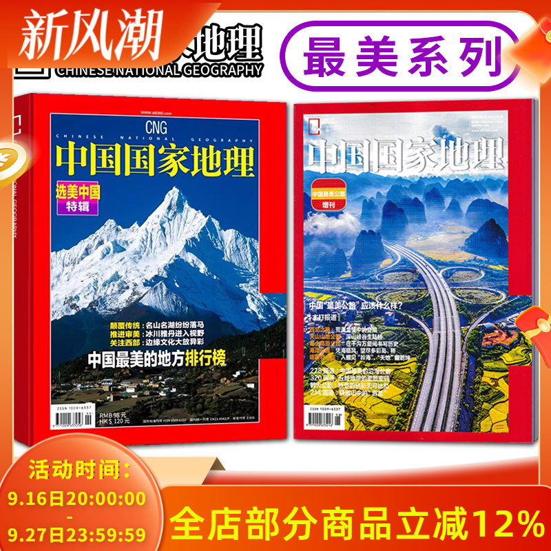[the Most Beautiful Series, 2 Books in Total] China National Geographic Magazine: China Beauty Special Edition + China's Most Beautiful Roads, China's Most Beautiful Places Ranking/Supplement/Travel, Natural Scenery, Cultural Landscape, and Folk Customs