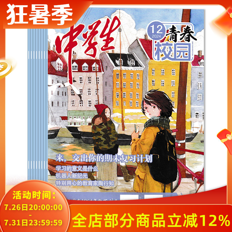 【Set of 12】Middle School Student Magazine Youth Campus 2024 January-December Full Year Package: Documenting/Describing/Exploring/Fostering (the) Lifestyle/Growth Trajectory/Thoughts/Personality/Core Abilities of Middle School Students