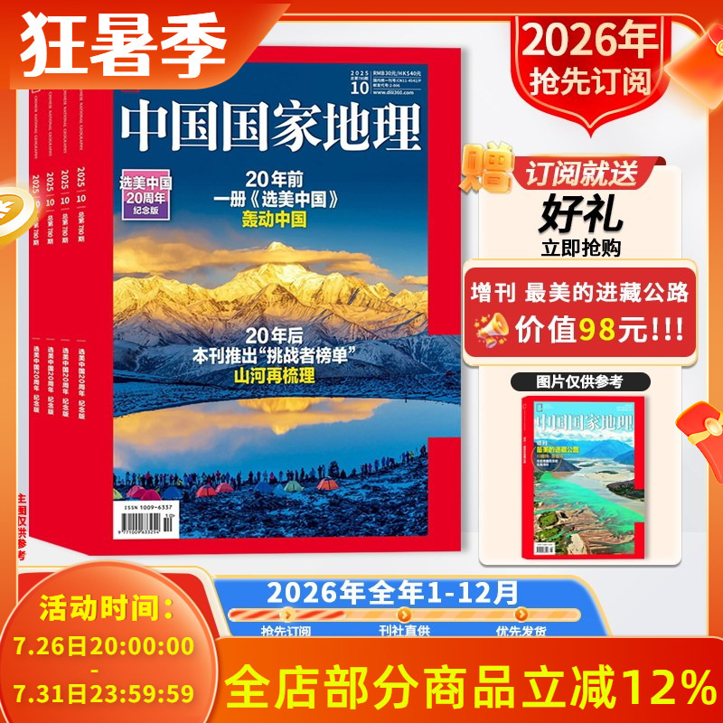 Pre-Order to Receive a Gift [New! 2026 Full-Year Subscription] China National Geographic Magazine January-December 2026 Natural and Humanities Science, Travel, Landscape, Culture, History, Knowledge Book