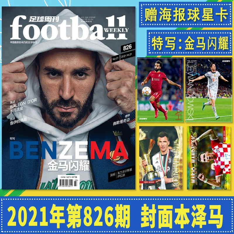 Футбол Weekly Magazine, 21 октября 2021 года, №21, Всего выпусков 826; крупный портрет Бензема: Золотая Лошадь Блеск; постер 1*Laandolov+Салах Звездная Карта 2*Manjukiccic